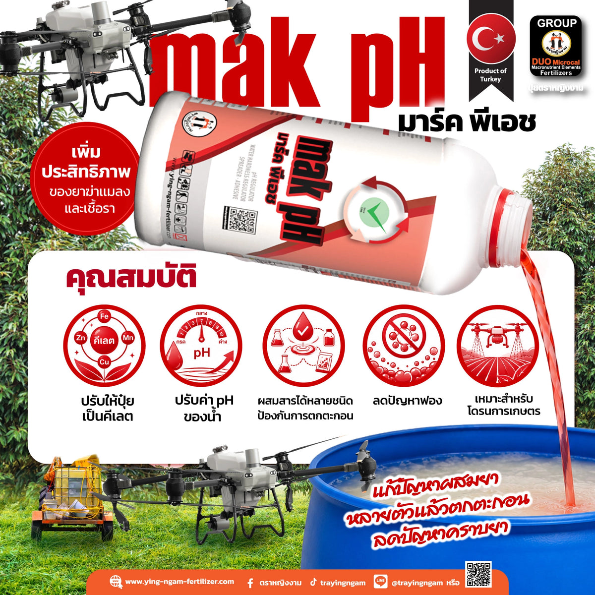 มาร์ค พีเอช 1 ลิตร