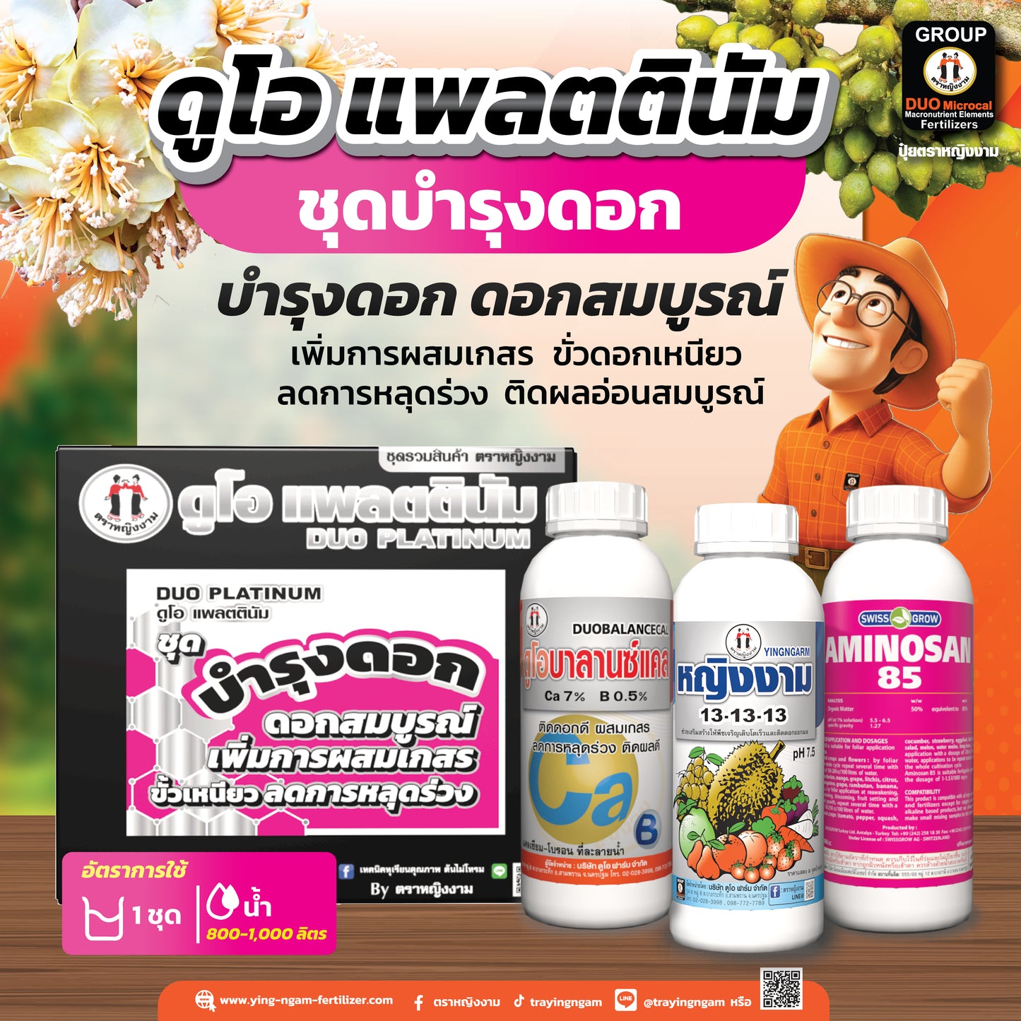 ดูโอ เเพลตตินัม ชุดบำรุงดอก บรรจุ 3 ขวด