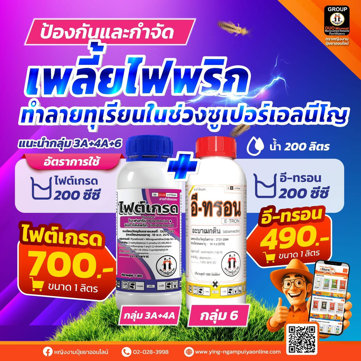 ไฟต์เกรด 1 ลิตร
