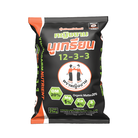 หญิงงามนูเทรียน 12-3-3 +OM 20% 50 kg.