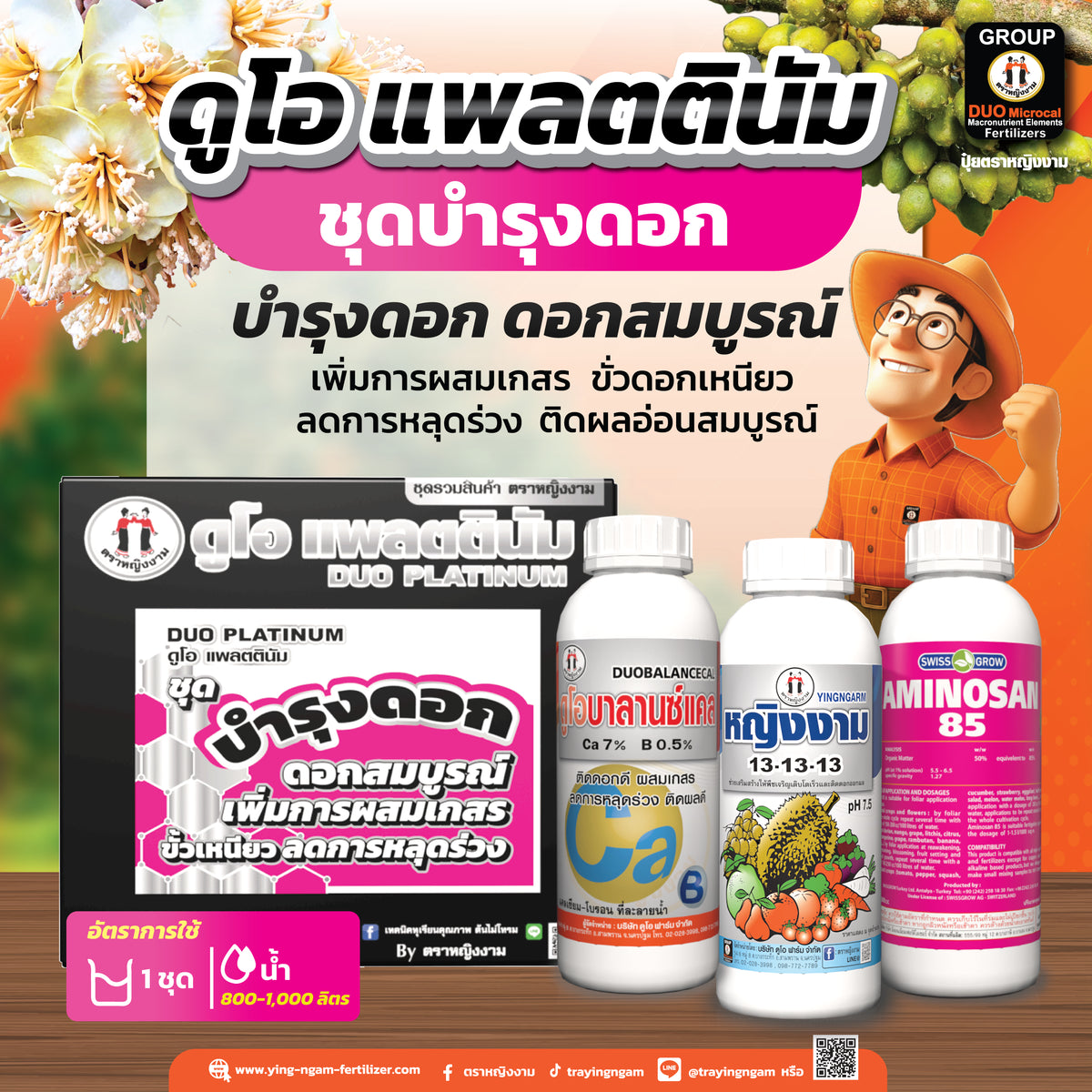 ดูโอ เเพลตตินัม ชุดบำรุงดอก บรรจุ 3 ขวด