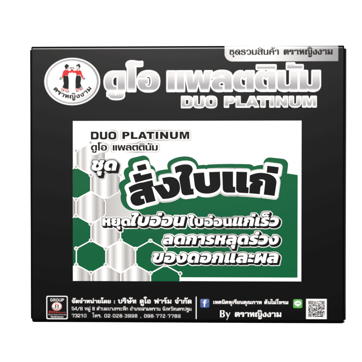 ดูโอ เเพลตตินัม ชุดสั่งใบแก่ บรรจุ 3 ขวด
