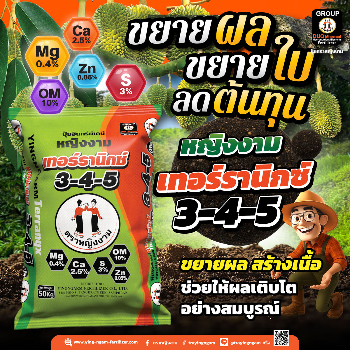 หญิงงาม เทอร์รานิกซ์ 3-4-5 50 kg.