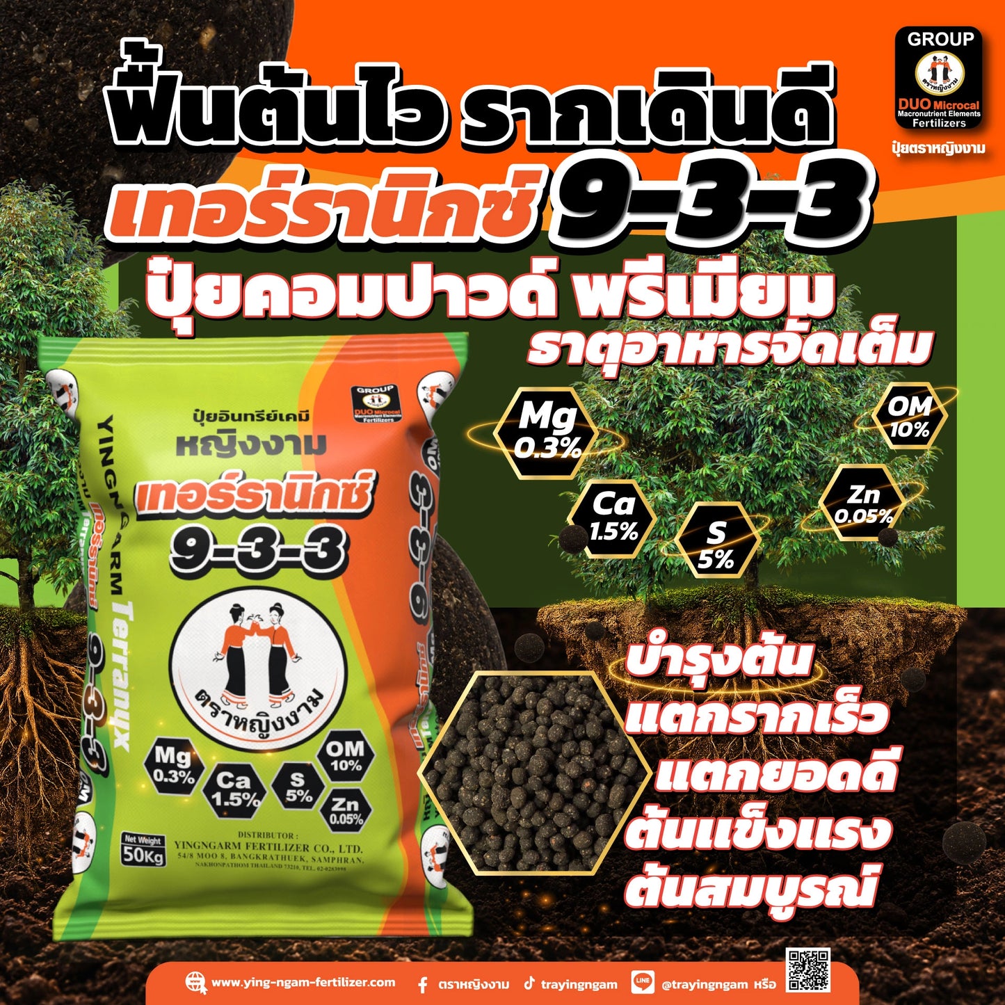 เทอร์รานิกซ์ 9-3-3 50 kg.