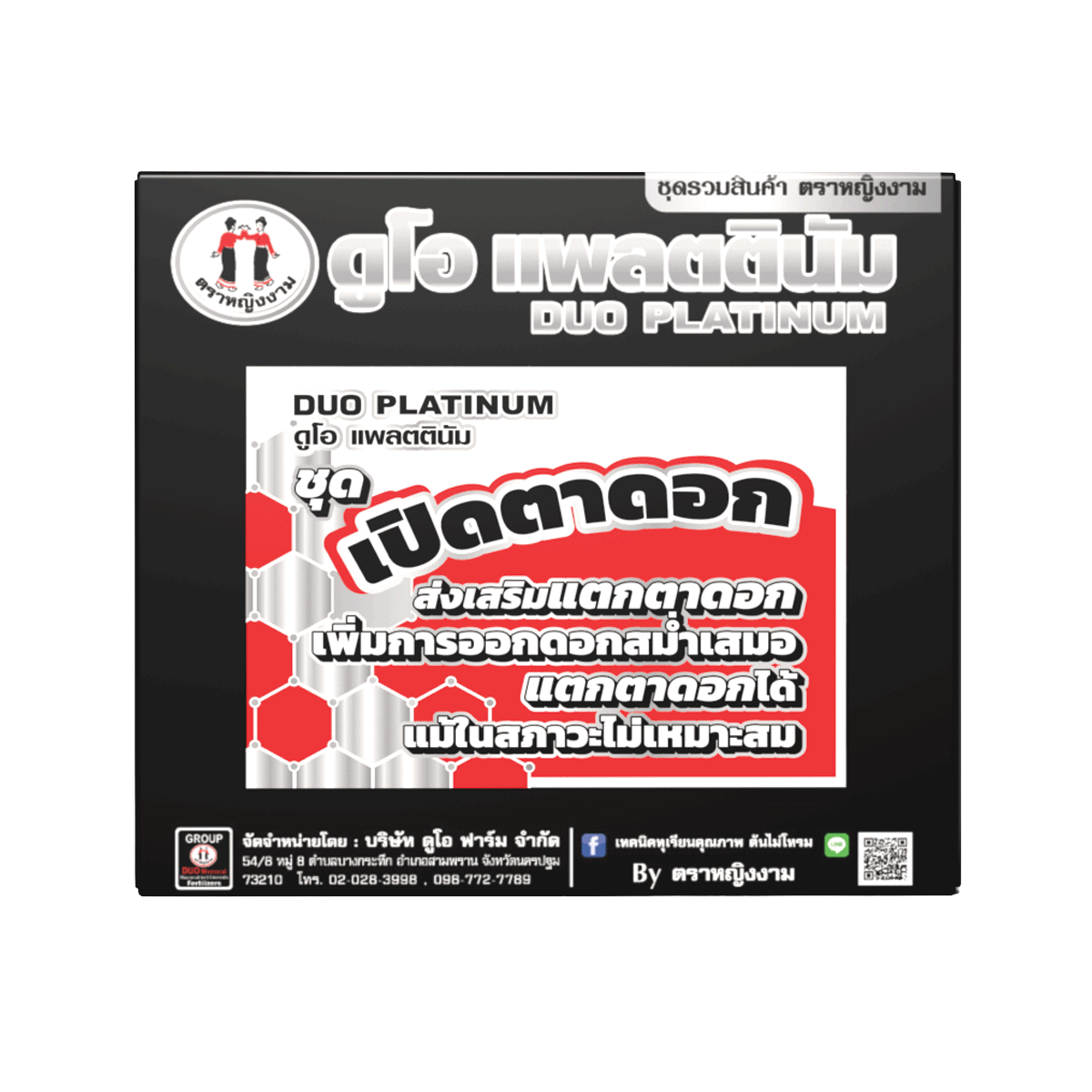 ดูโอ เเพลตตินัม ชุดเปิดตาดอก บรรจุ 3 ขวด