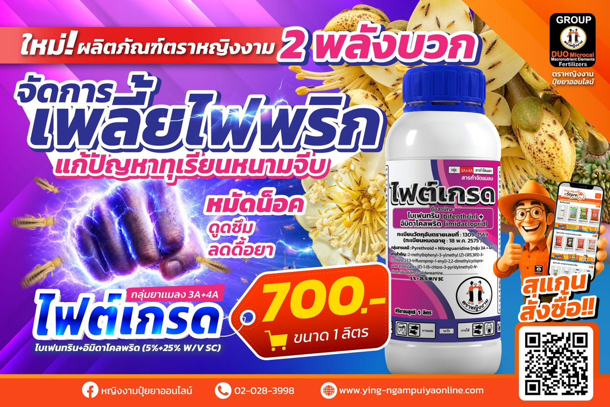 ไฟต์เกรด 1 ลิตร