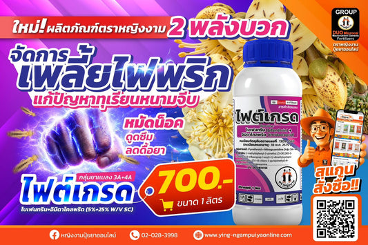 ไฟต์เกรด 1 ลิตร