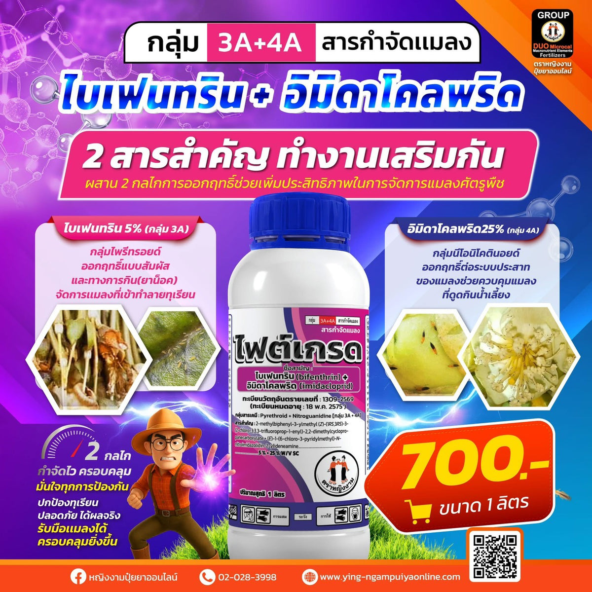 ไฟต์เกรด 1 ลิตร