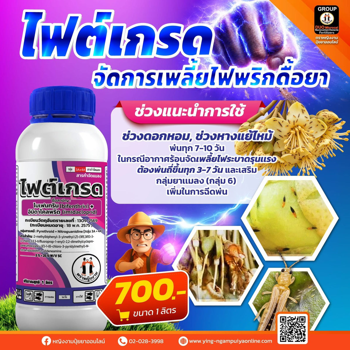 ไฟต์เกรด 1 ลิตร